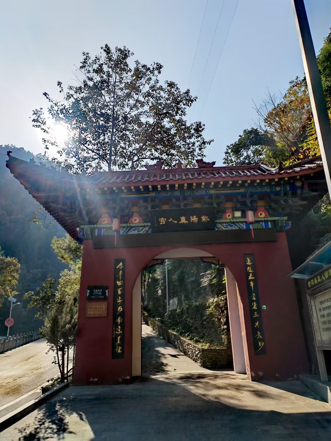 紫阳县真人宫实景照片