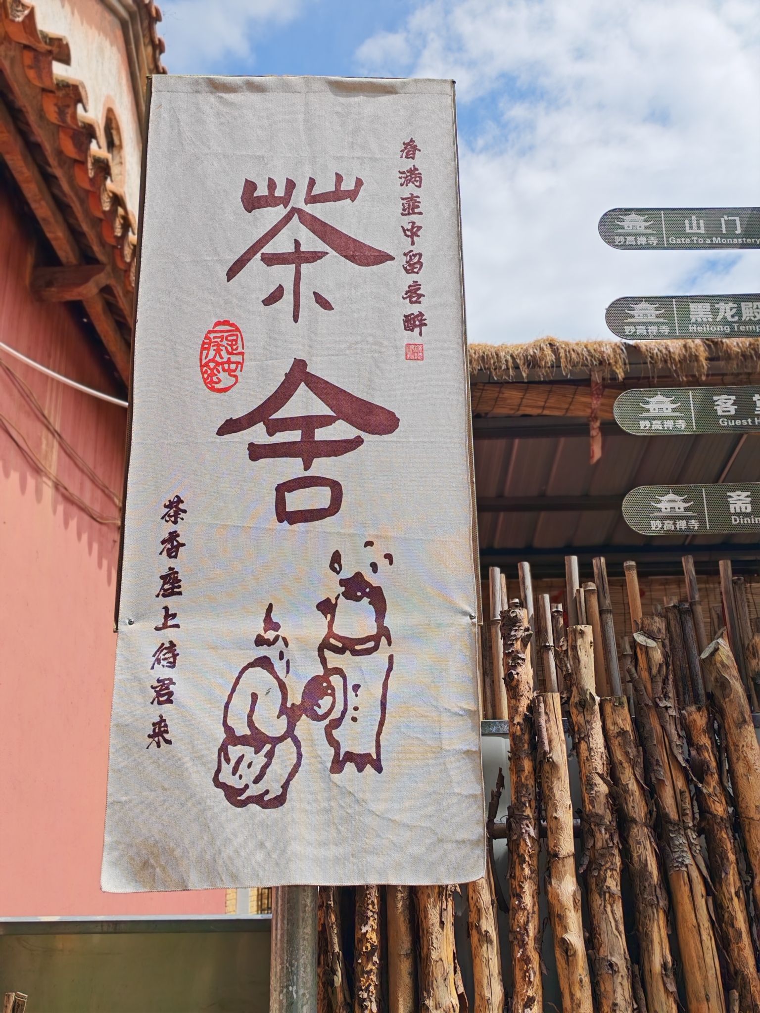 妙高寺实景照片
