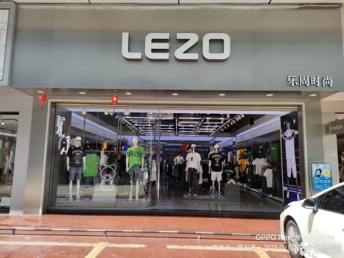 LEZO乐周时尚(那大一店)