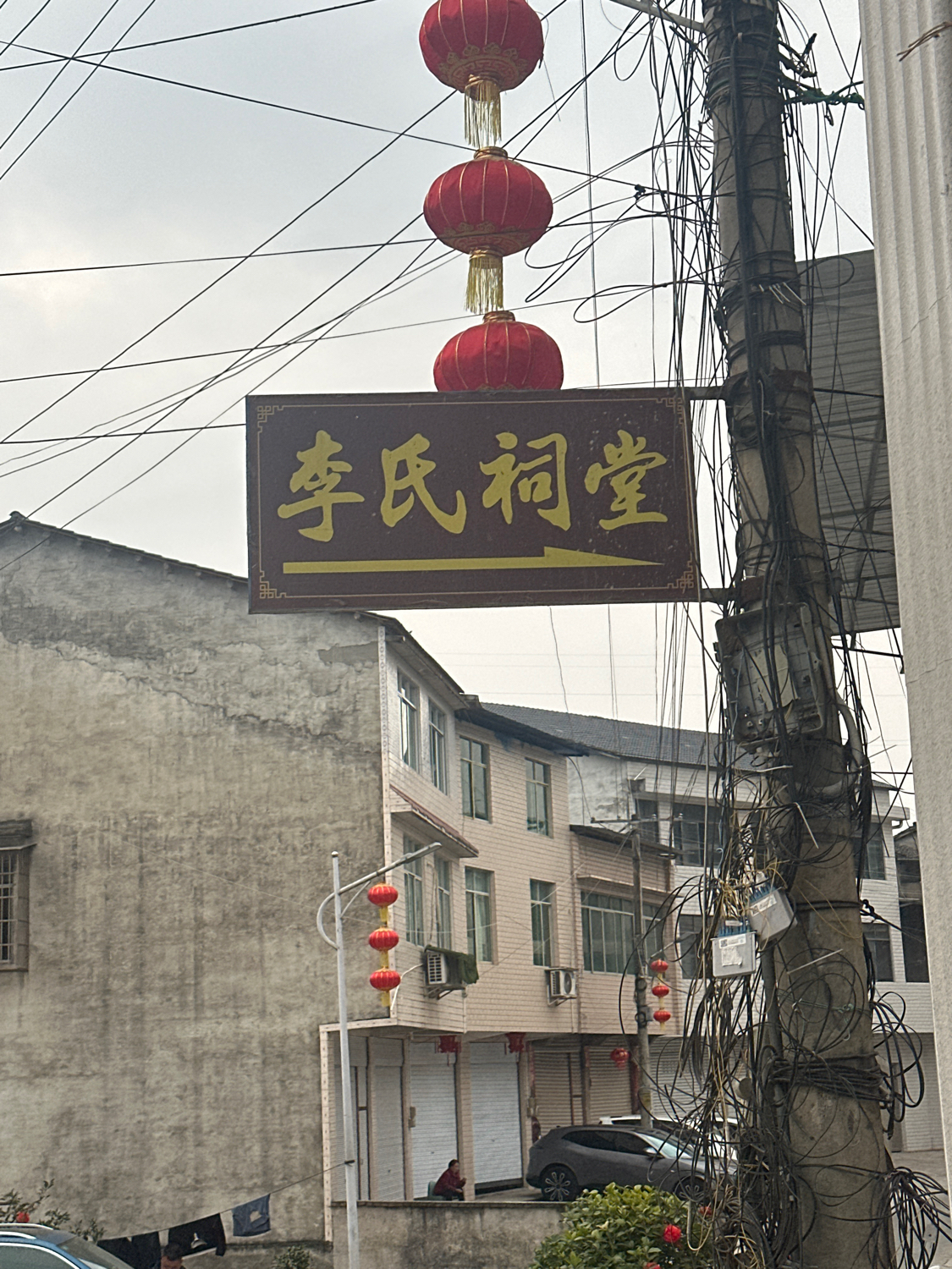 李氏宗祠实景照片