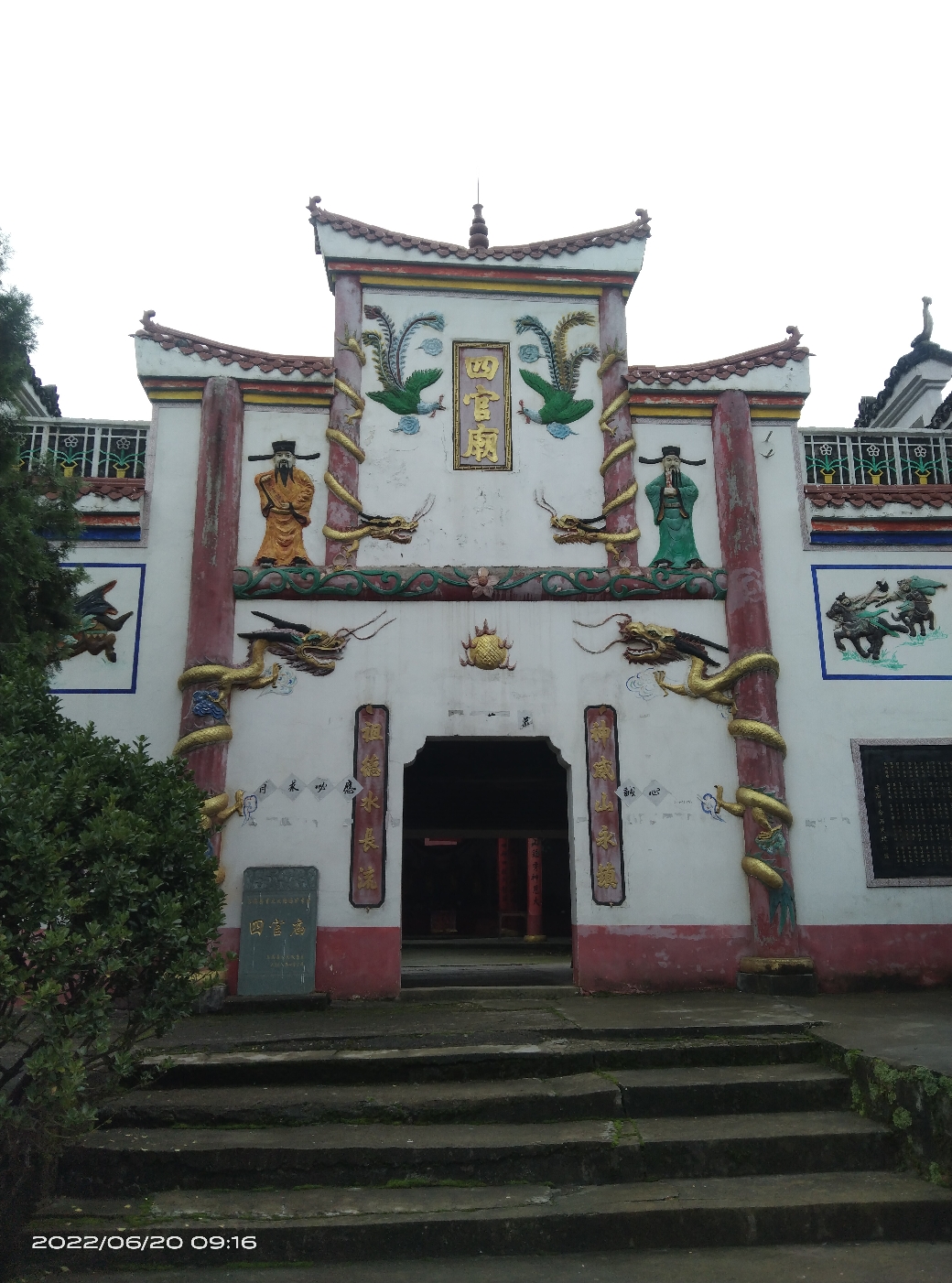 四官庙实景照片