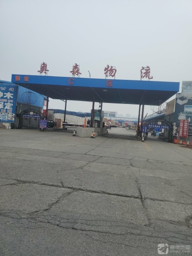 奥森物流园区C区实景图（2）