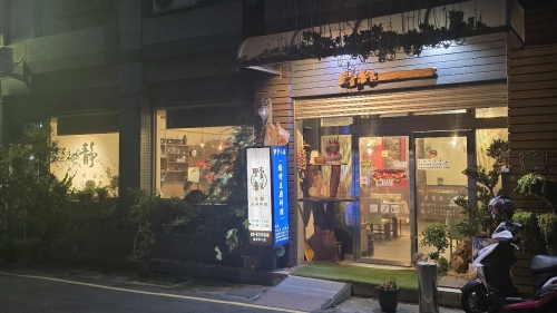 野叔主厨私房料理
