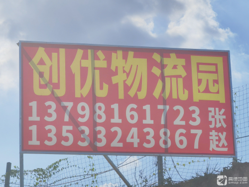 创优物流园(汽车物流华南集散中心)实景图