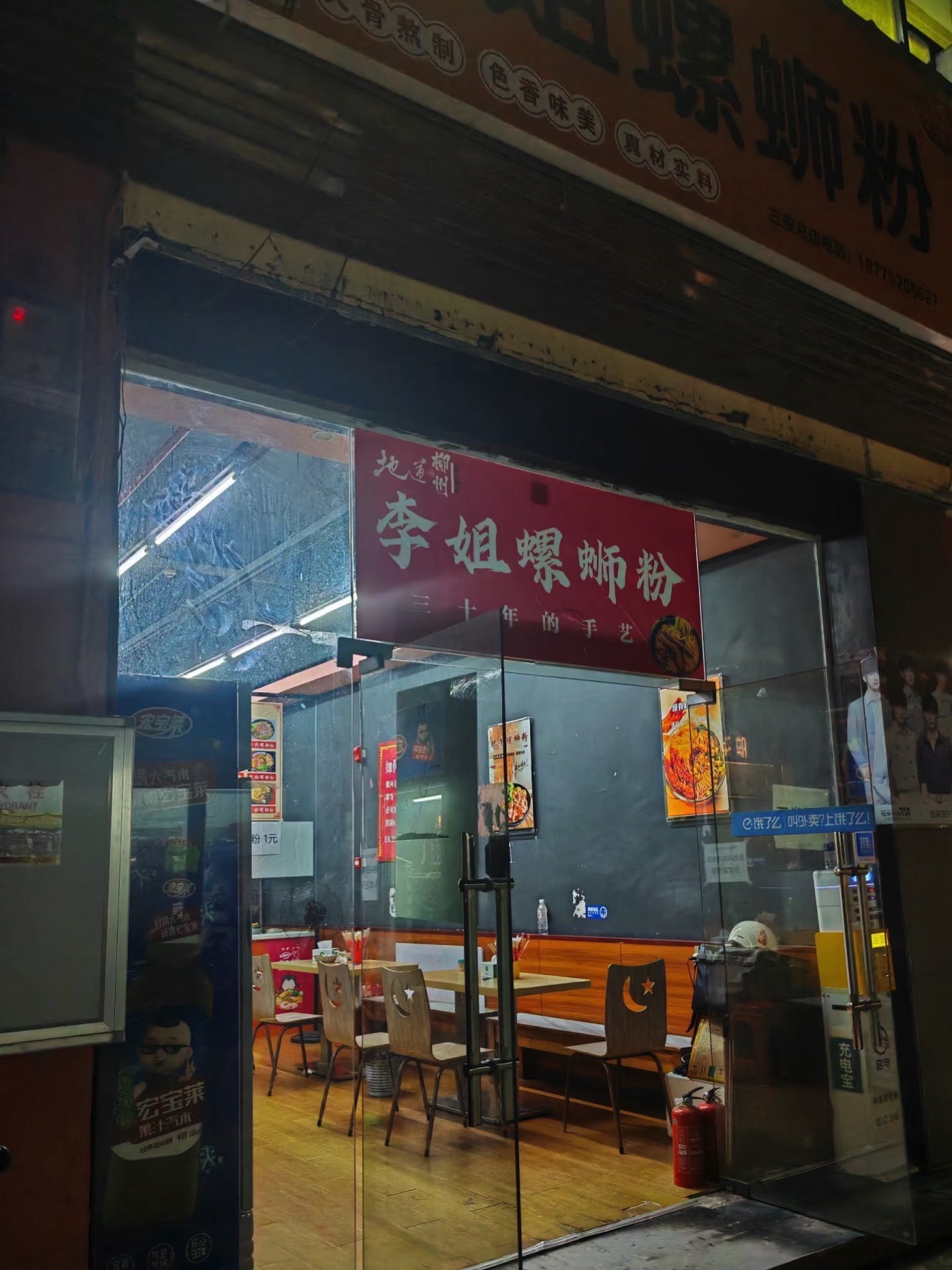李姐螺蛳粉(落笔洞美食广场)