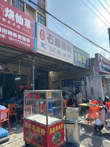 文记石磨肠粉(二环北路店)