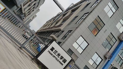 富兰光学园实景图