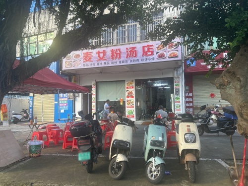 麦女粉汤店
