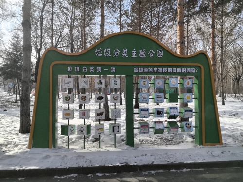 垃圾分类主题公园