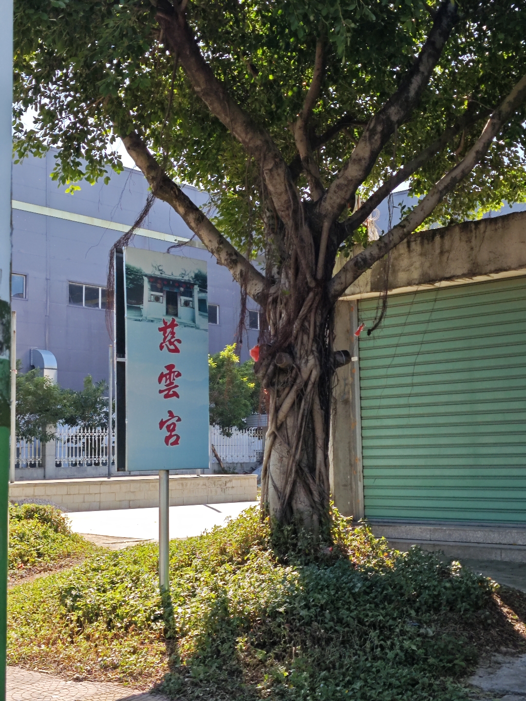慈云宫实景照片