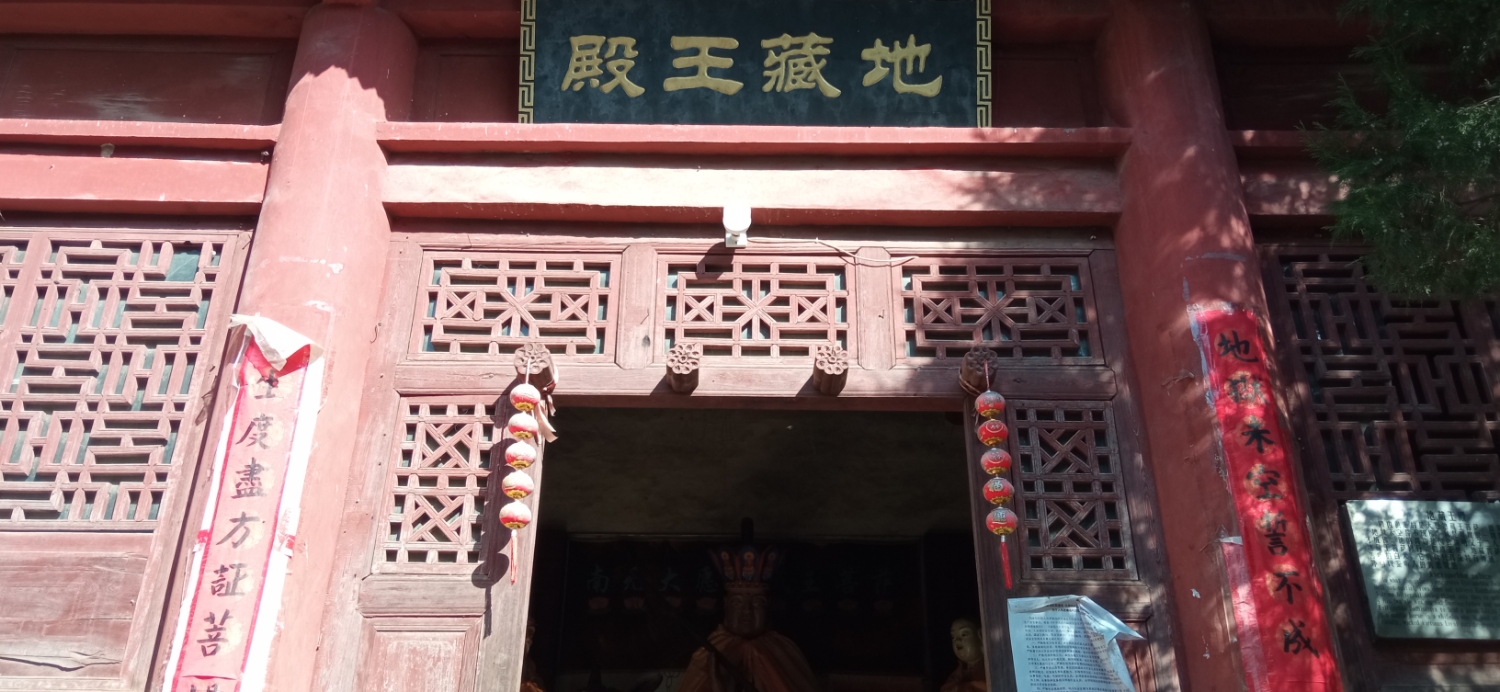 地藏王殿实景照片