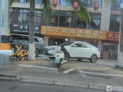 好香来万宁鹅咸水鸭店