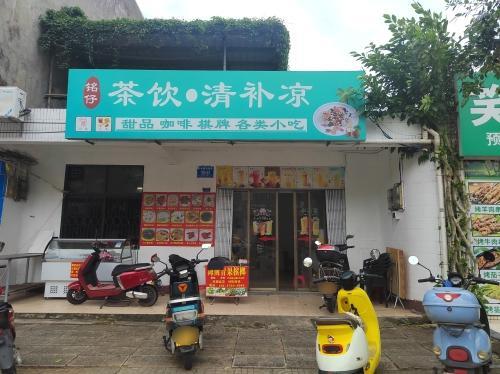 铭仔茶饮.清补凉
