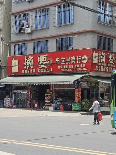 定安忠立景商行