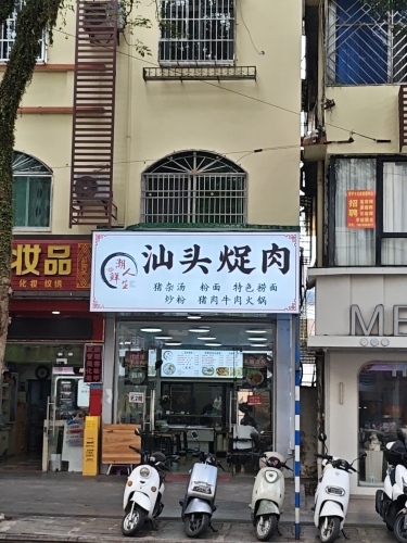 汕头促肉