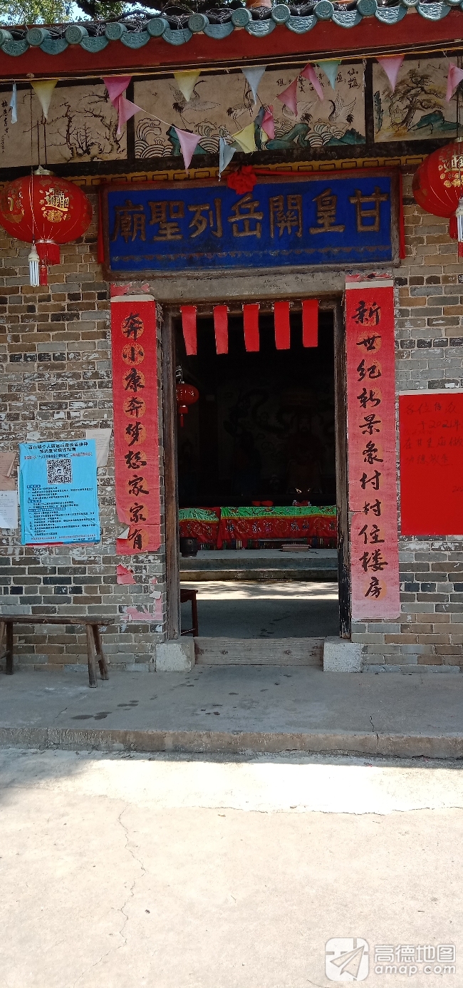 甘皇关岳列圣庙实景照片