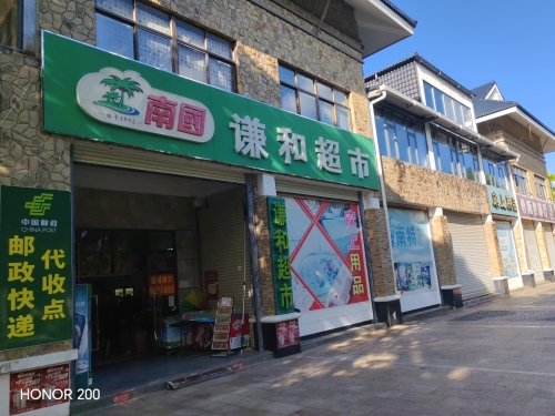 谦和超市(官塘店)
