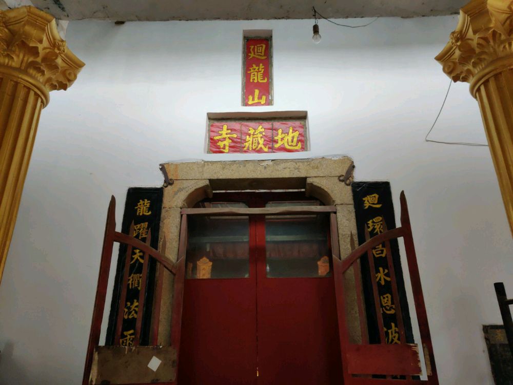 回龙山地藏寺实景照片