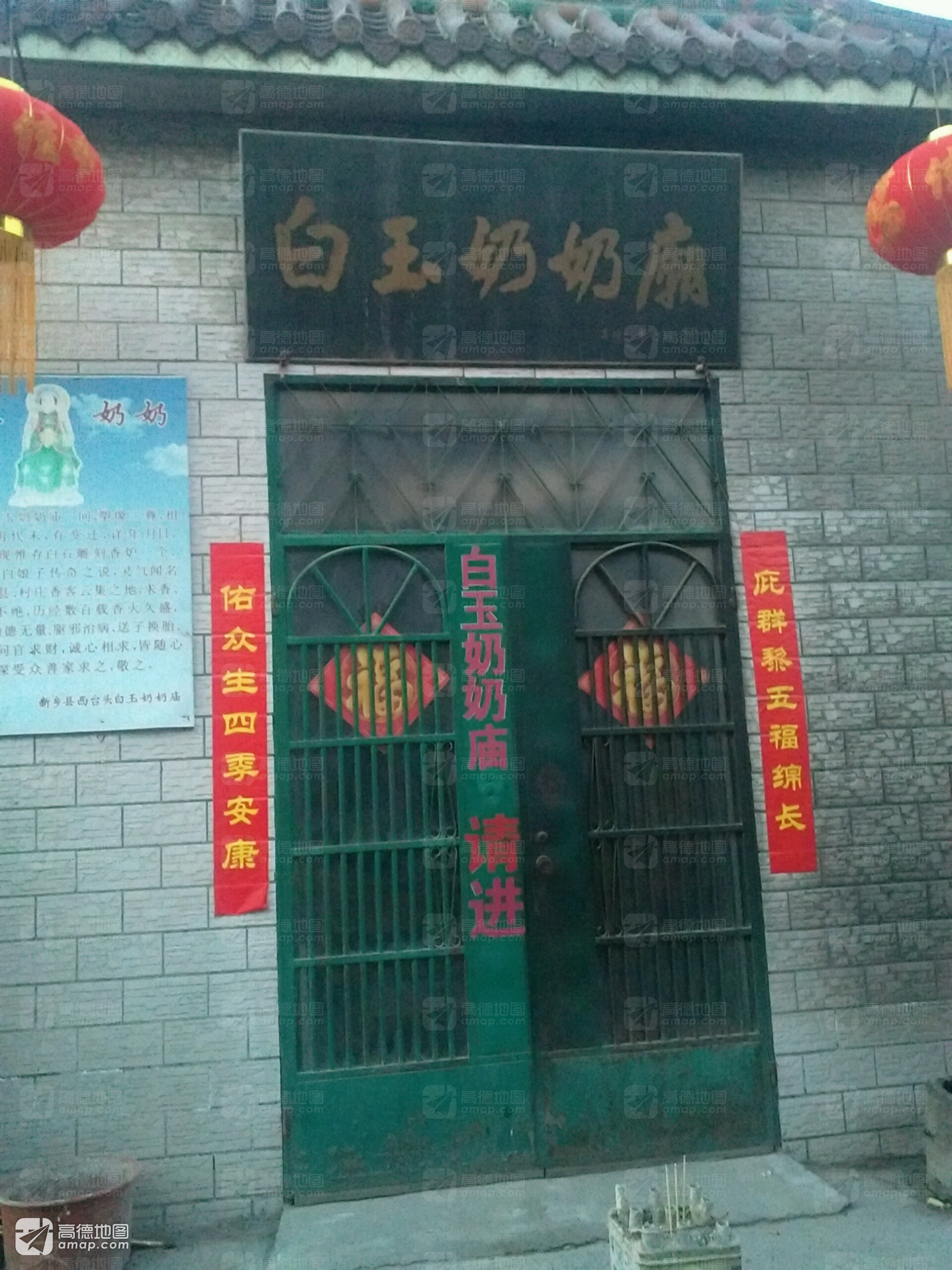 白玉奶奶庙实景照片
