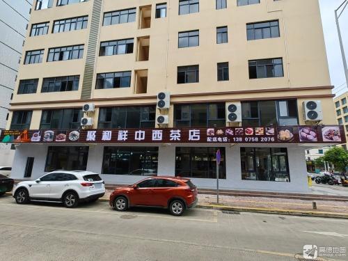 聚和祥中西茶店