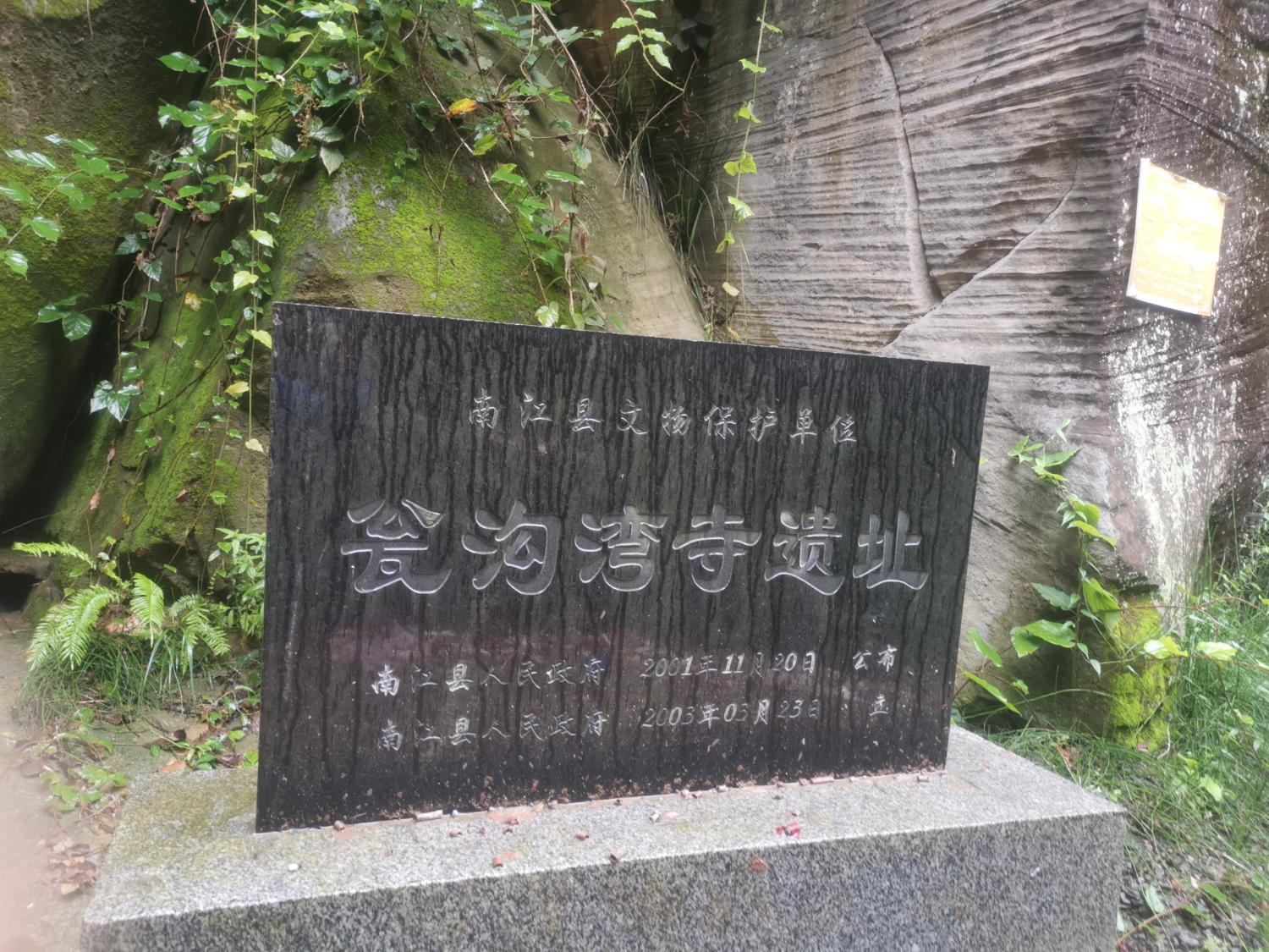 瓮沟湾寺遗址实景照片