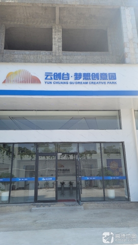 云创谷梦想创意园实景图
