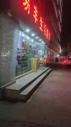 易丰生活超市