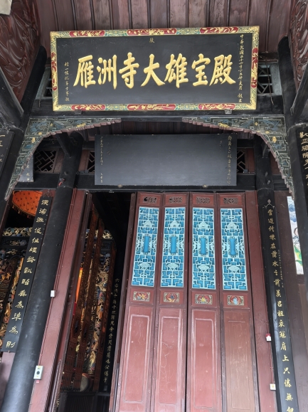雁洲寺大雄宝殿实景照片