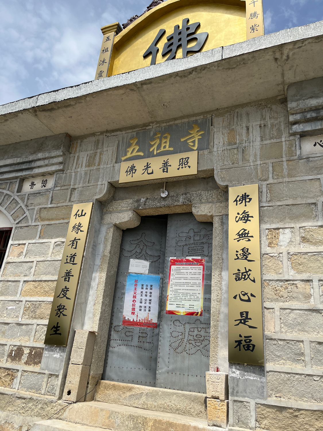 古佛堂五祖寺实景照片