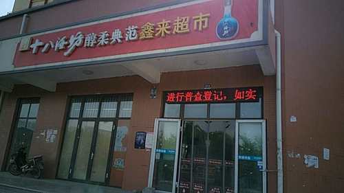 鑫来超市(格力雅苑店)
