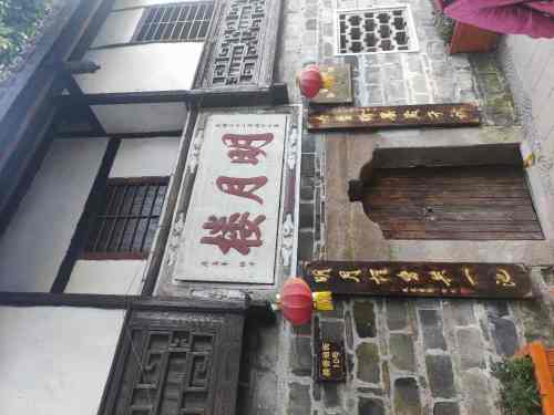 明月楼旅行图片 1