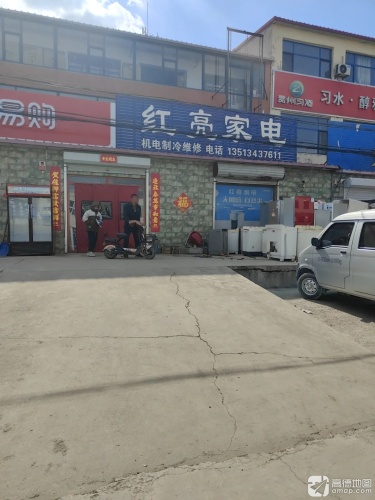 定州市东旺镇东旺村红亮家电
