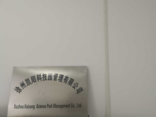 徐州凯阳科技园实景图（3）