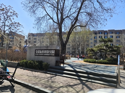 全龄友好社区公园