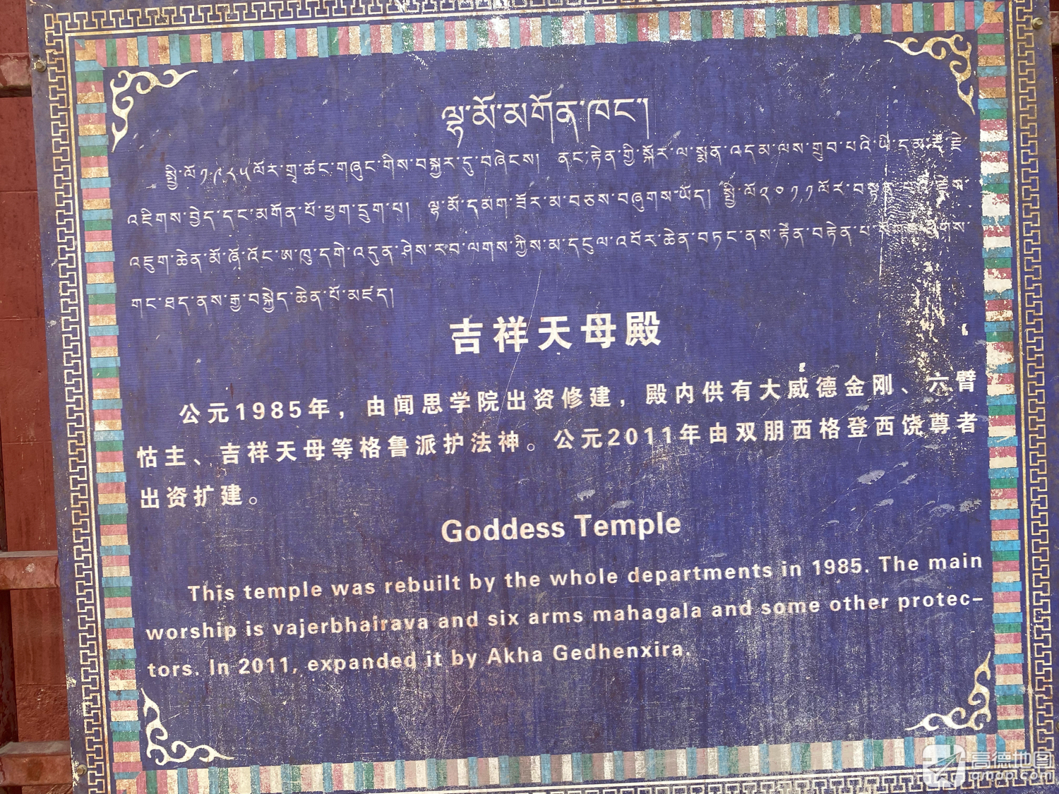 吉样天母殿实景照片