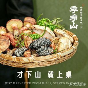 Jiji Shan Yunnan Yeshengjun Hot Pot (Jiuguang Center)