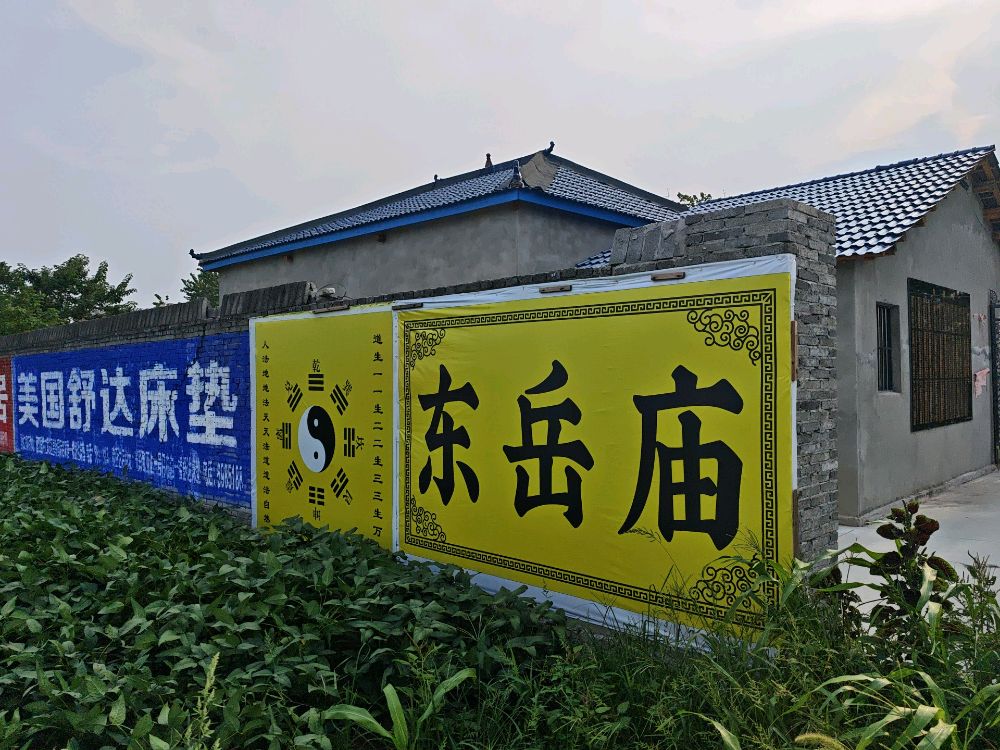 东岳庙实景照片