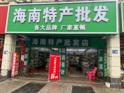 海南特产批发