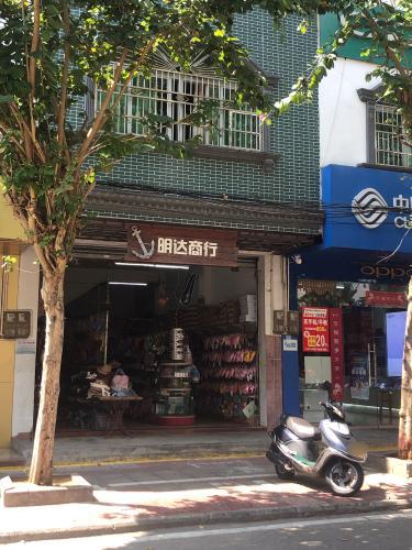 明达商行(嘉潭街店)