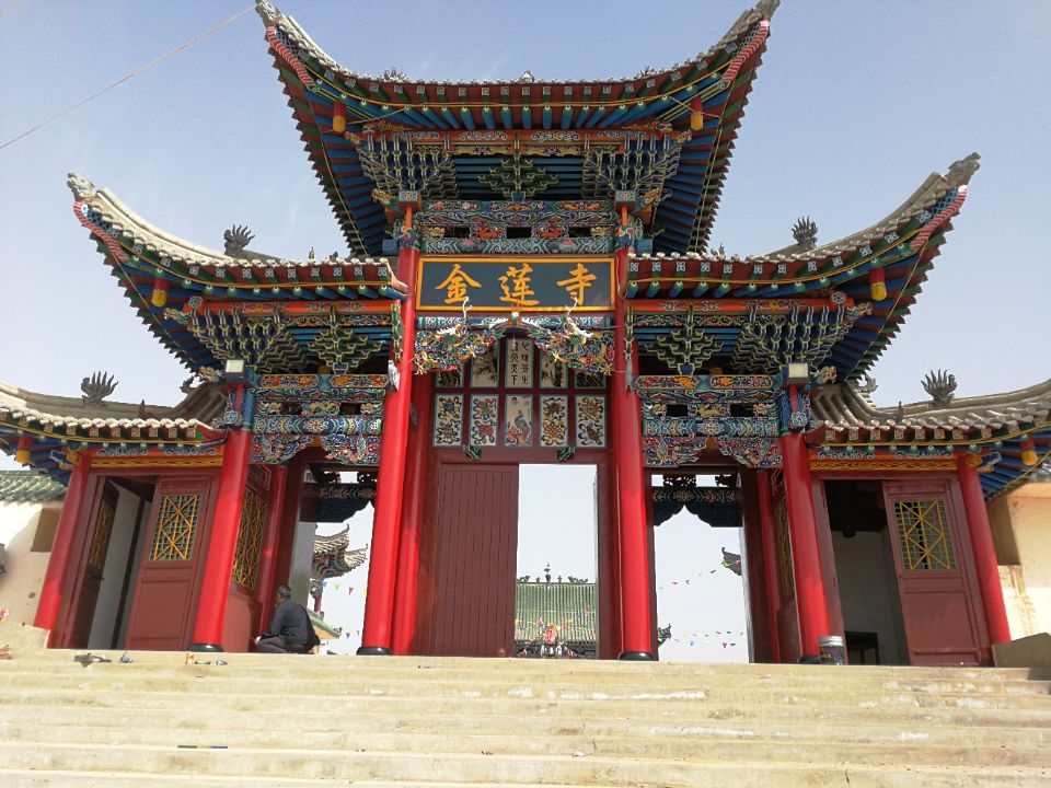 金莲寺实景照片