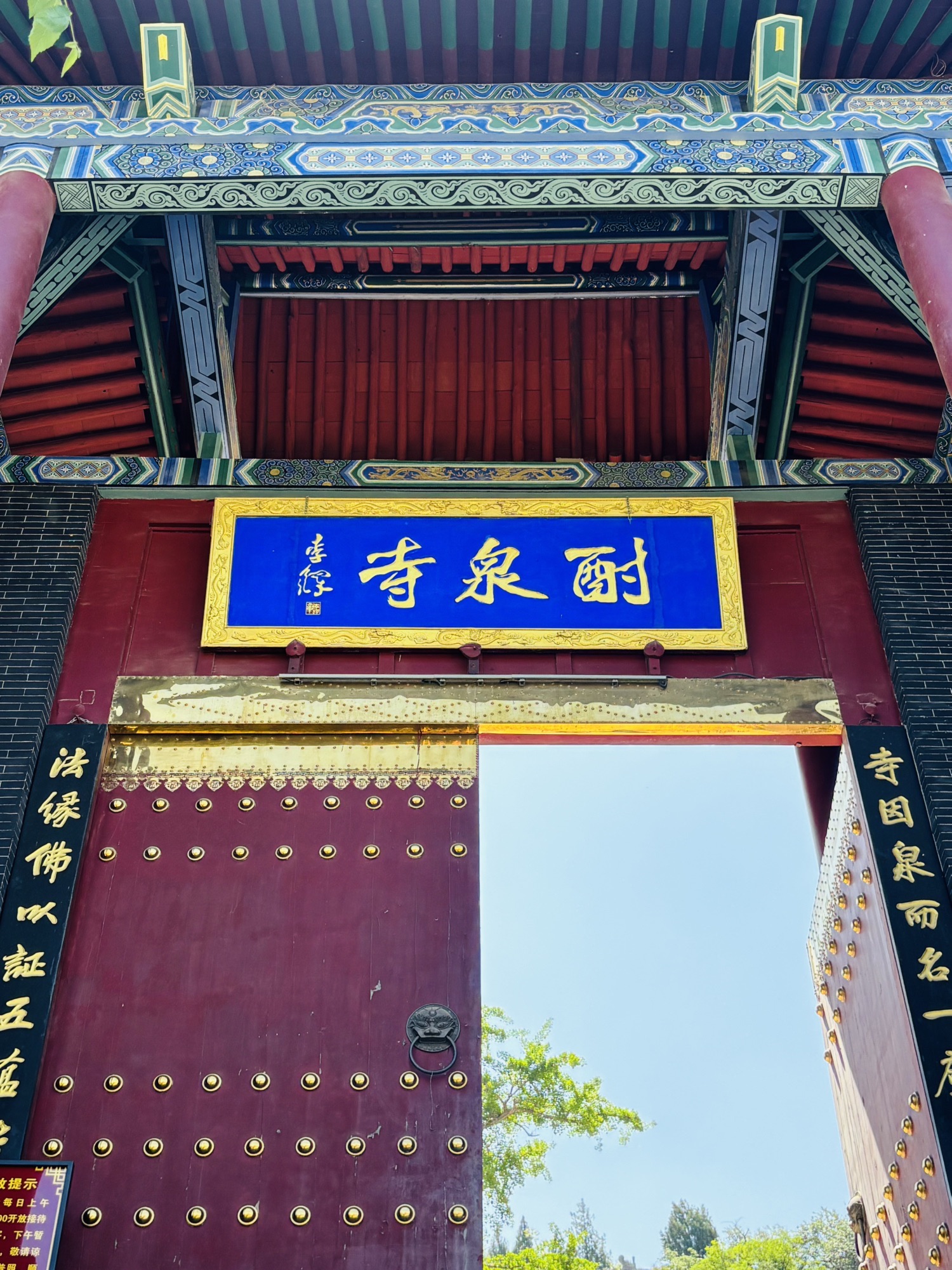 酎泉寺