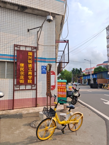 学院便民示范街