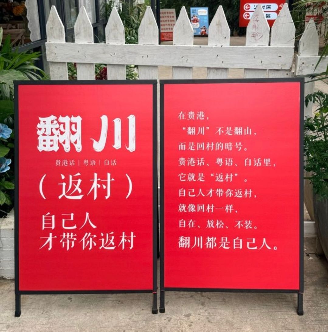 翻川-柴火饭·乡野菜·农家酒