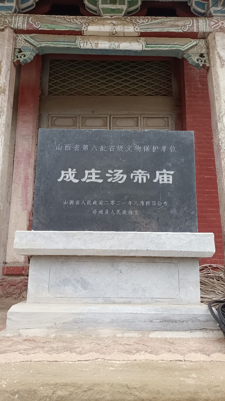 成庄汤帝庙实景照片