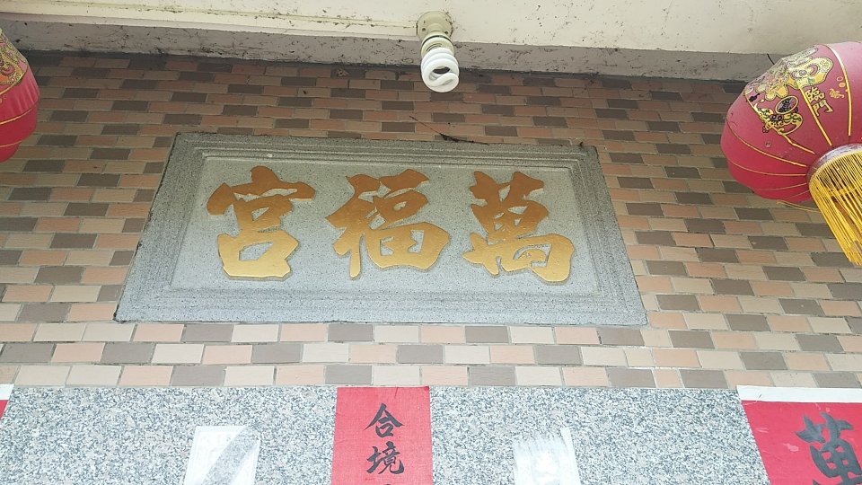 齐天大圣万福宫实景照片