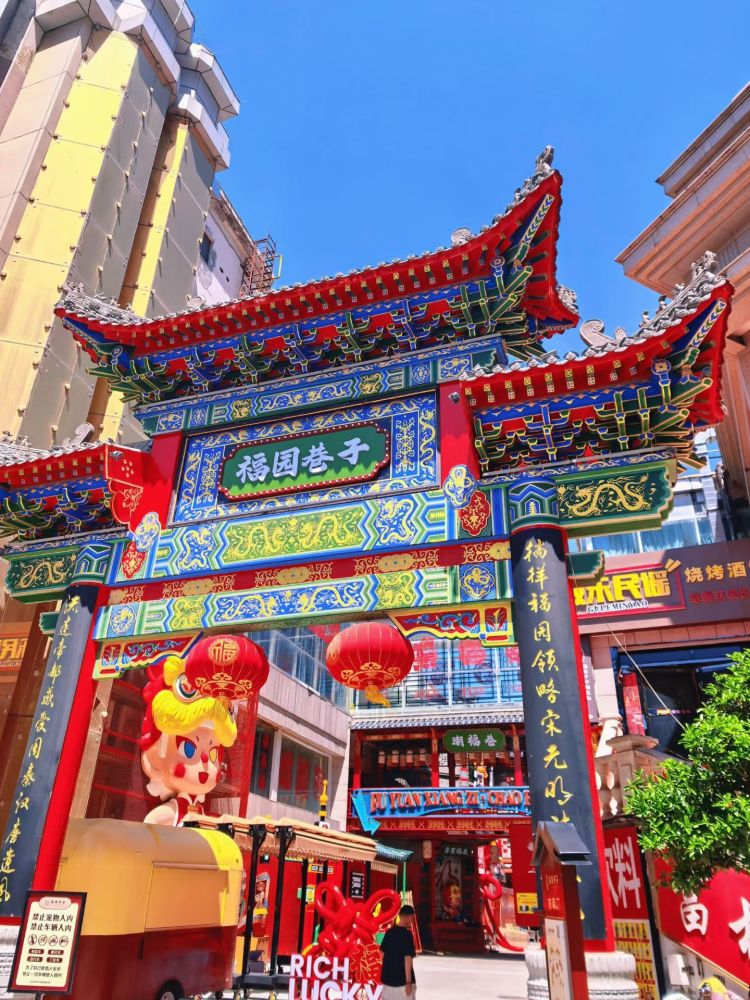 福园巷子景点图片