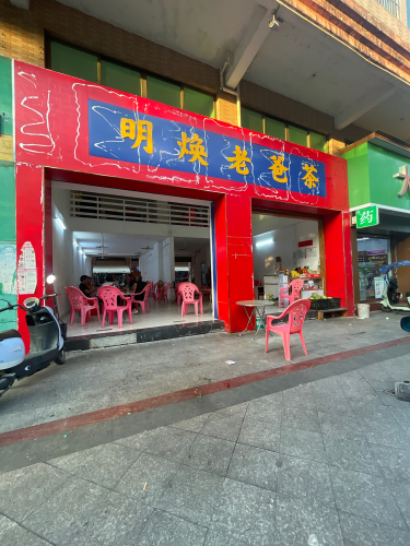 老爸茶店(农博城店)