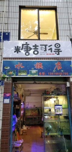 糖吉可得(清补凉·糖水·卤味)