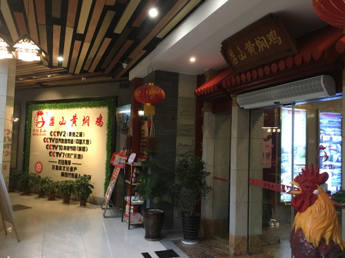 中华老字号•黔北娄山黄焖鸡•非遗传承(桐梓县店)