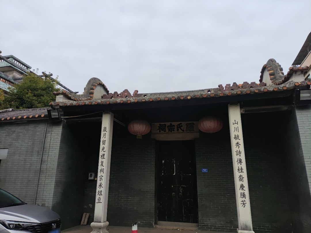 南庄罗公祠实景照片